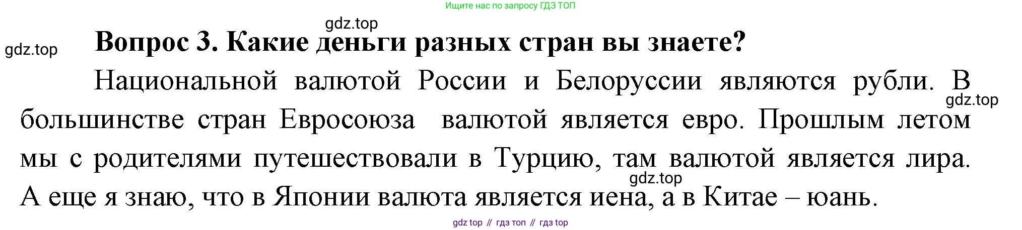 Окружающий мир, 3 класс Учебник, авторы: Плешаков Андрей Анатольевич, Новицкая Марина Юрьевна, издательство Просвещение, Москва, 2019, белого цвета, Часть 2, страница 76, номер 3, Решение