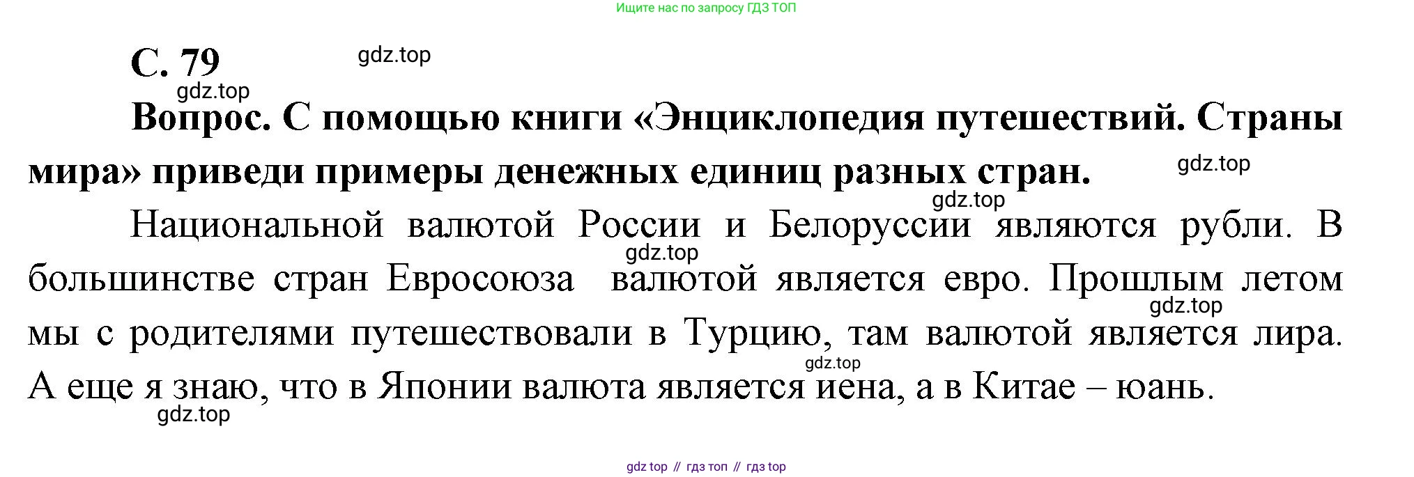 Окружающий мир, 3 класс Учебник, авторы: Плешаков Андрей Анатольевич, Новицкая Марина Юрьевна, издательство Просвещение, Москва, 2019, белого цвета, Часть 2, страница 79, номер 2, Решение