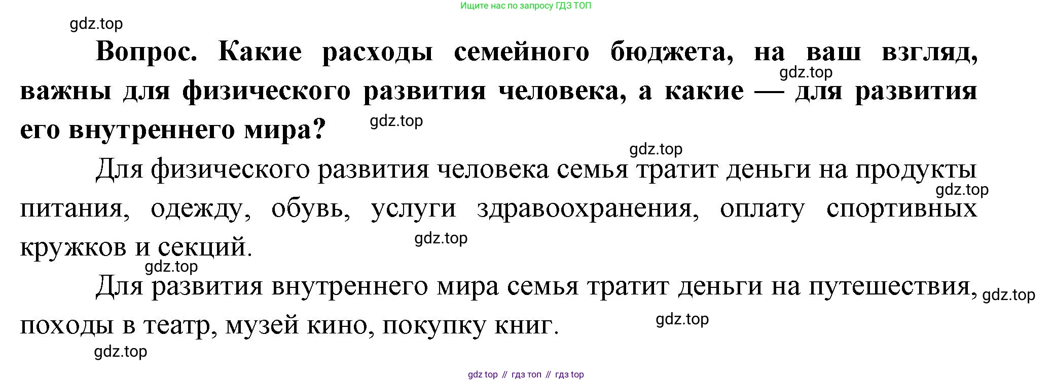 Окружающий мир, 3 класс Учебник, авторы: Плешаков Андрей Анатольевич, Новицкая Марина Юрьевна, издательство Просвещение, Москва, 2019, белого цвета, Часть 2, страница 79, Решение