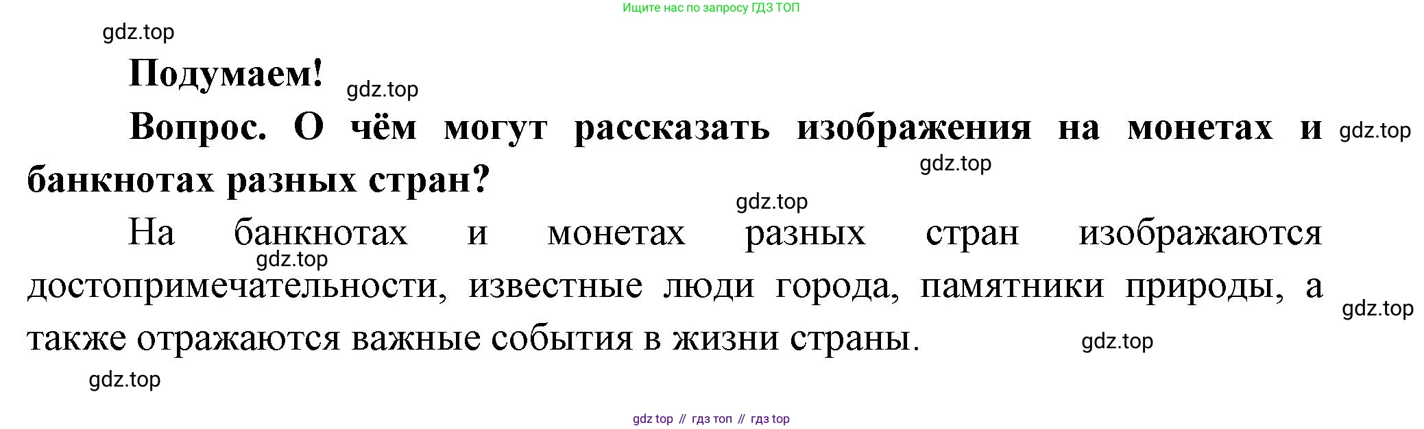 Окружающий мир, 3 класс Учебник, авторы: Плешаков Андрей Анатольевич, Новицкая Марина Юрьевна, издательство Просвещение, Москва, 2019, белого цвета, Часть 2, страница 79, Решение