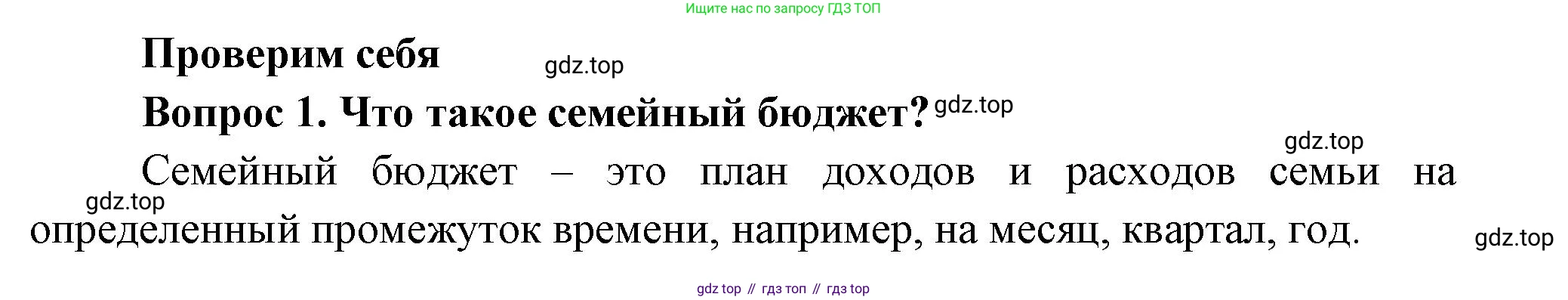 Окружающий мир, 3 класс Учебник, авторы: Плешаков Андрей Анатольевич, Новицкая Марина Юрьевна, издательство Просвещение, Москва, 2019, белого цвета, Часть 2, страница 79, номер 1, Решение