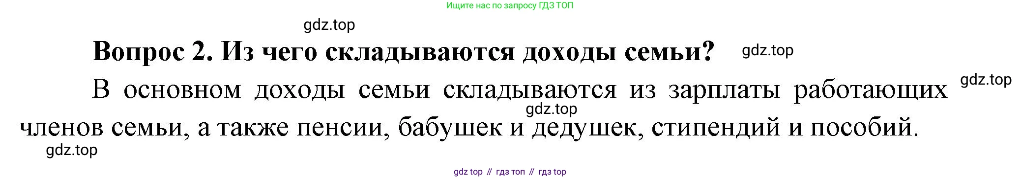 Окружающий мир, 3 класс Учебник, авторы: Плешаков Андрей Анатольевич, Новицкая Марина Юрьевна, издательство Просвещение, Москва, 2019, белого цвета, Часть 2, страница 79, номер 2, Решение