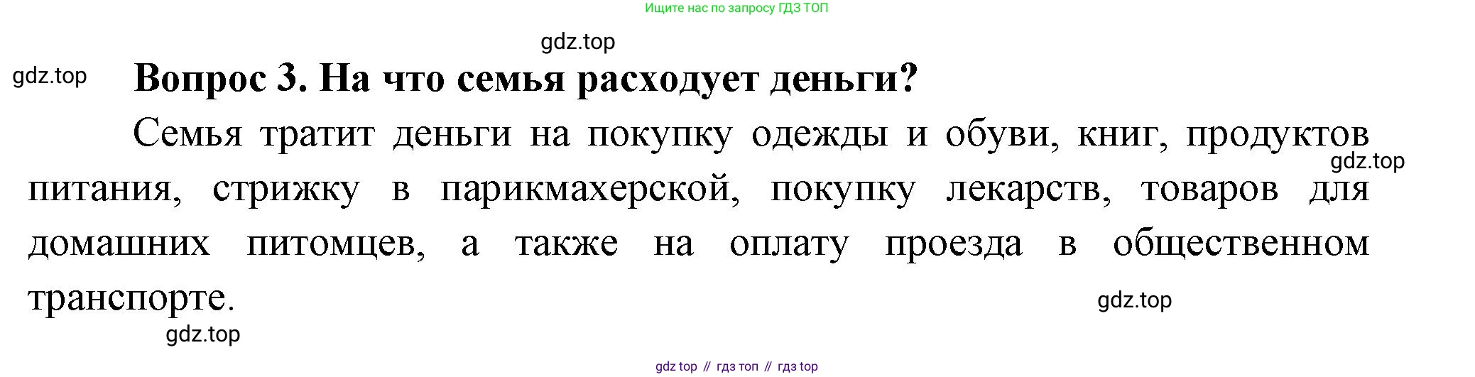 Окружающий мир, 3 класс Учебник, авторы: Плешаков Андрей Анатольевич, Новицкая Марина Юрьевна, издательство Просвещение, Москва, 2019, белого цвета, Часть 2, страница 79, номер 3, Решение