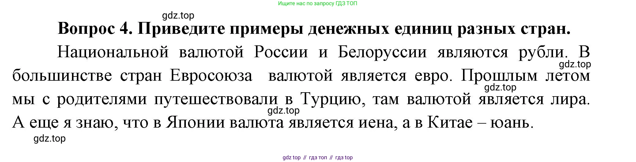 Окружающий мир, 3 класс Учебник, авторы: Плешаков Андрей Анатольевич, Новицкая Марина Юрьевна, издательство Просвещение, Москва, 2019, белого цвета, Часть 2, страница 79, номер 4, Решение