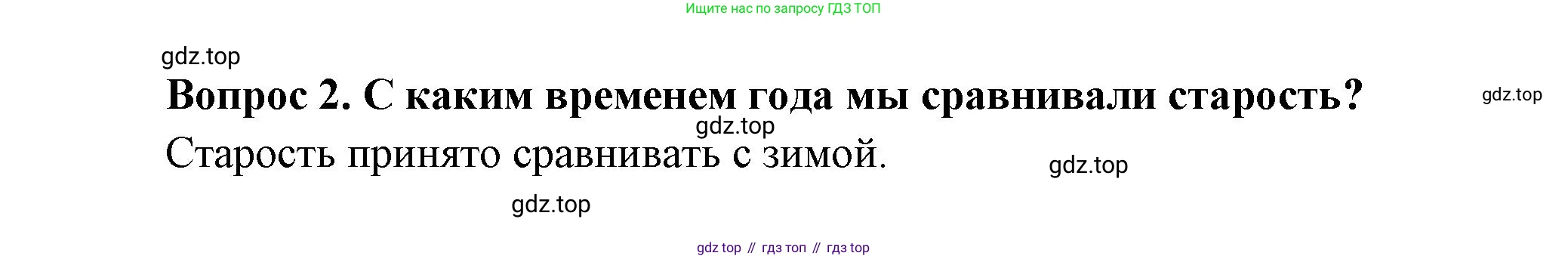 Окружающий мир, 3 класс Учебник, авторы: Плешаков Андрей Анатольевич, Новицкая Марина Юрьевна, издательство Просвещение, Москва, 2019, белого цвета, Часть 2, страница 80, номер 2, Решение