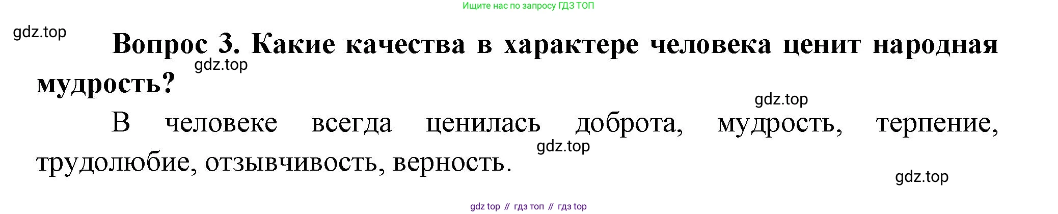 Окружающий мир, 3 класс Учебник, авторы: Плешаков Андрей Анатольевич, Новицкая Марина Юрьевна, издательство Просвещение, Москва, 2019, белого цвета, Часть 2, страница 80, номер 3, Решение
