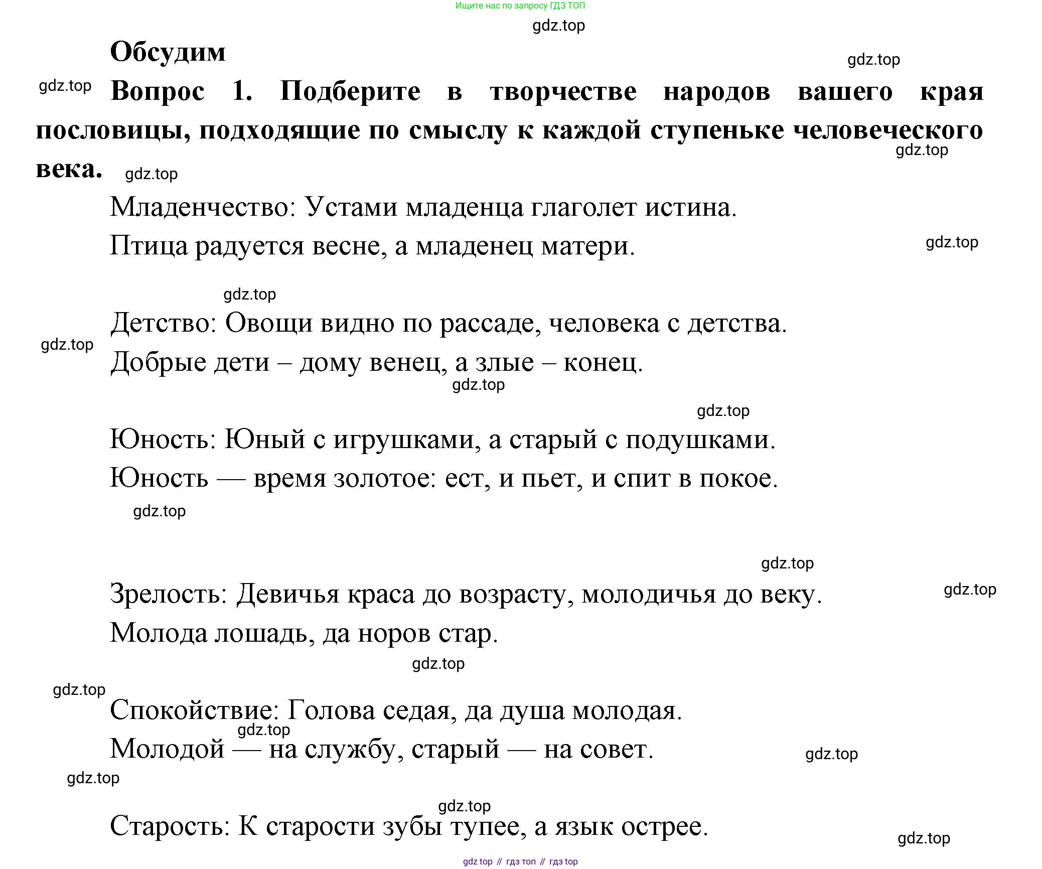 Окружающий мир, 3 класс Учебник, авторы: Плешаков Андрей Анатольевич, Новицкая Марина Юрьевна, издательство Просвещение, Москва, 2019, белого цвета, Часть 2, страница 83, номер 1, Решение