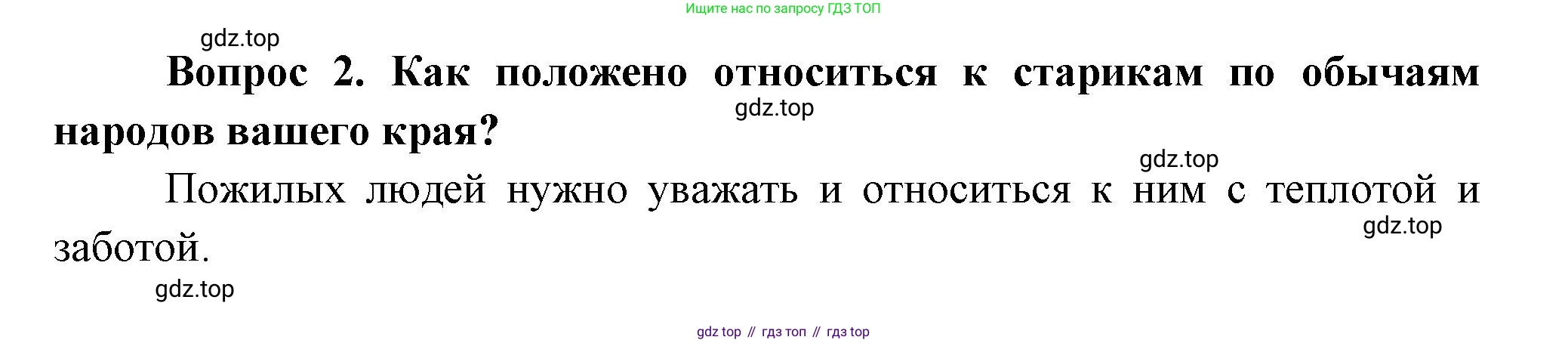 Окружающий мир, 3 класс Учебник, авторы: Плешаков Андрей Анатольевич, Новицкая Марина Юрьевна, издательство Просвещение, Москва, 2019, белого цвета, Часть 2, страница 83, номер 2, Решение