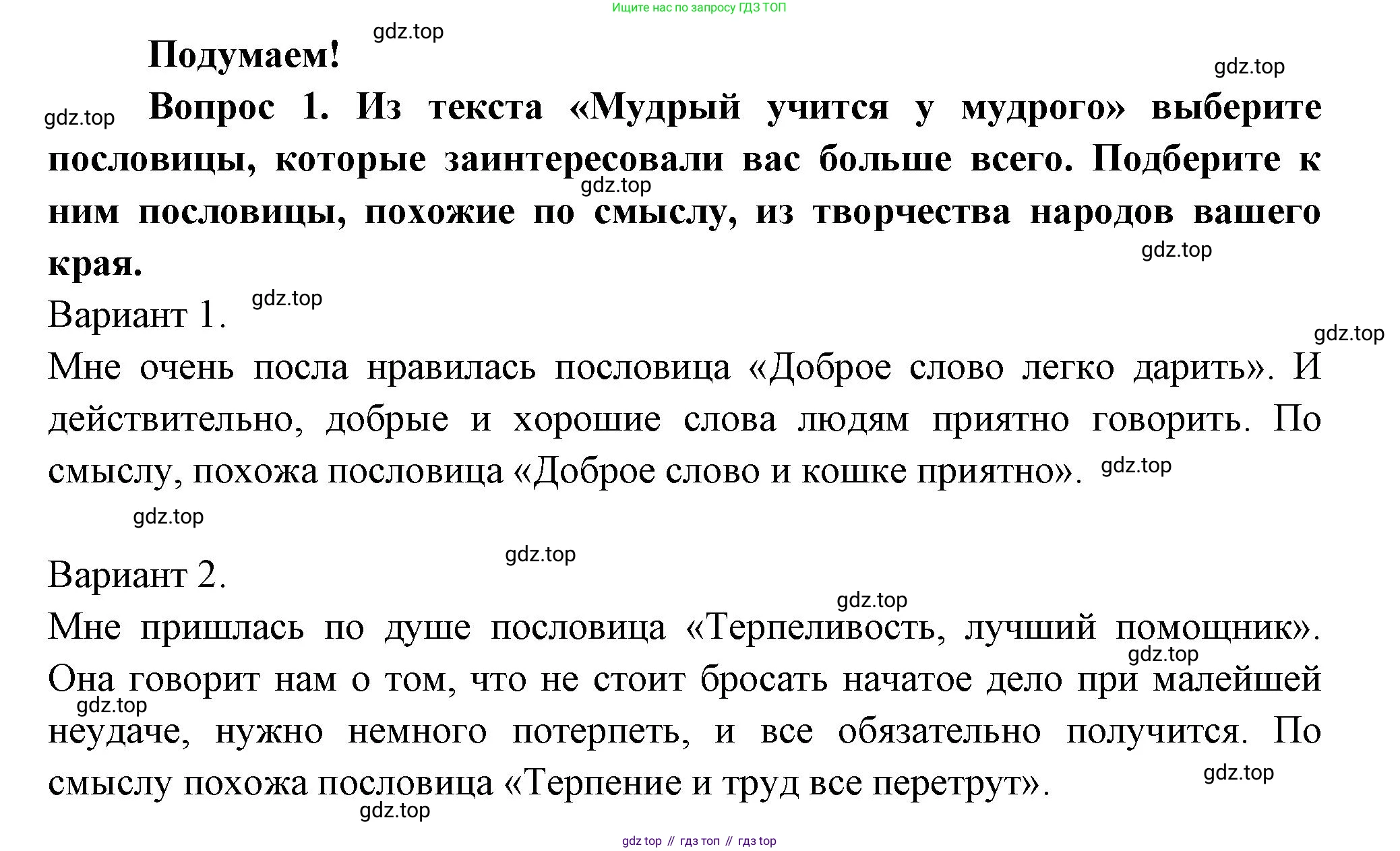 Окружающий мир, 3 класс Учебник, авторы: Плешаков Андрей Анатольевич, Новицкая Марина Юрьевна, издательство Просвещение, Москва, 2019, белого цвета, Часть 2, страница 83, номер 1, Решение