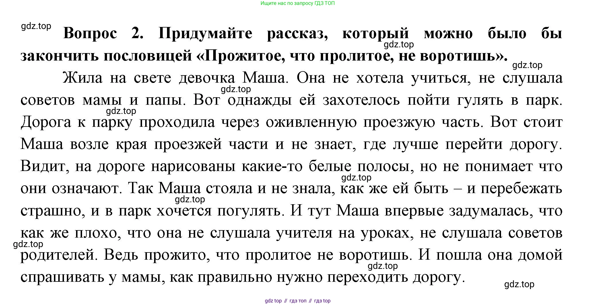 Окружающий мир, 3 класс Учебник, авторы: Плешаков Андрей Анатольевич, Новицкая Марина Юрьевна, издательство Просвещение, Москва, 2019, белого цвета, Часть 2, страница 83, номер 2, Решение