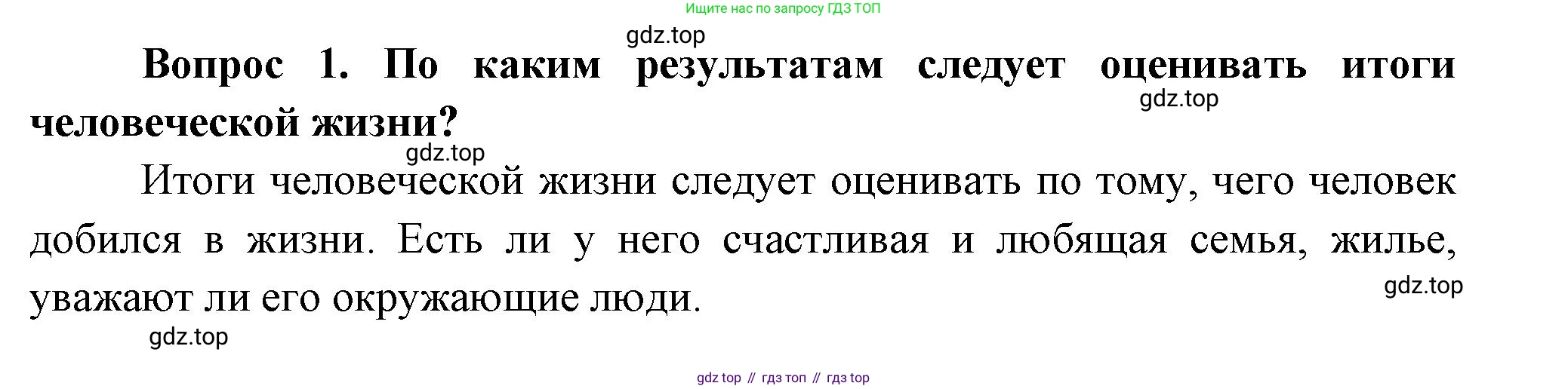 Окружающий мир, 3 класс Учебник, авторы: Плешаков Андрей Анатольевич, Новицкая Марина Юрьевна, издательство Просвещение, Москва, 2019, белого цвета, Часть 2, страница 83, номер 1, Решение
