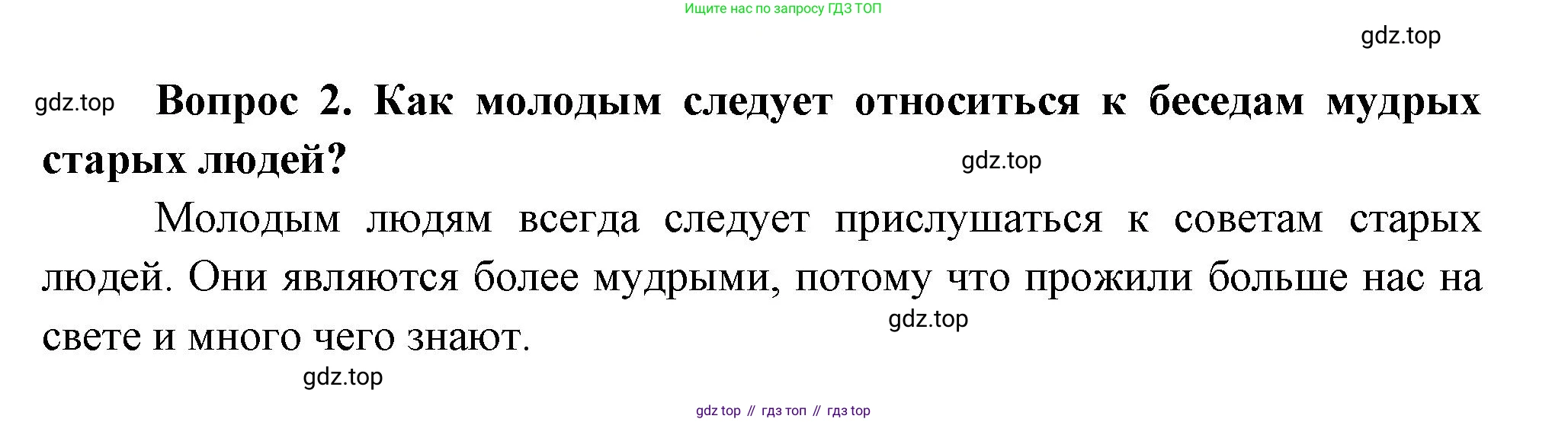 Окружающий мир, 3 класс Учебник, авторы: Плешаков Андрей Анатольевич, Новицкая Марина Юрьевна, издательство Просвещение, Москва, 2019, белого цвета, Часть 2, страница 83, номер 2, Решение