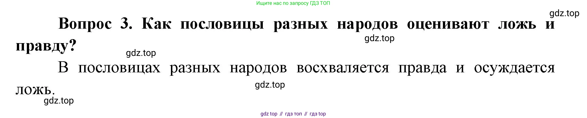 Окружающий мир, 3 класс Учебник, авторы: Плешаков Андрей Анатольевич, Новицкая Марина Юрьевна, издательство Просвещение, Москва, 2019, белого цвета, Часть 2, страница 83, номер 3, Решение