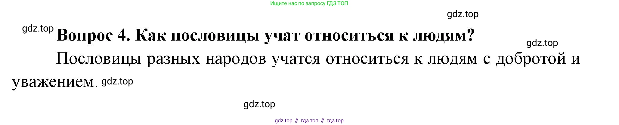 Окружающий мир, 3 класс Учебник, авторы: Плешаков Андрей Анатольевич, Новицкая Марина Юрьевна, издательство Просвещение, Москва, 2019, белого цвета, Часть 2, страница 83, номер 4, Решение