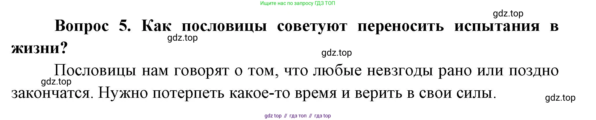 Окружающий мир, 3 класс Учебник, авторы: Плешаков Андрей Анатольевич, Новицкая Марина Юрьевна, издательство Просвещение, Москва, 2019, белого цвета, Часть 2, страница 83, номер 5, Решение