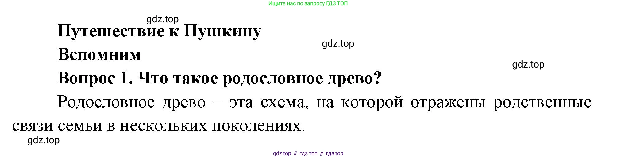 Окружающий мир, 3 класс Учебник, авторы: Плешаков Андрей Анатольевич, Новицкая Марина Юрьевна, издательство Просвещение, Москва, 2019, белого цвета, Часть 2, страница 84, номер 1, Решение