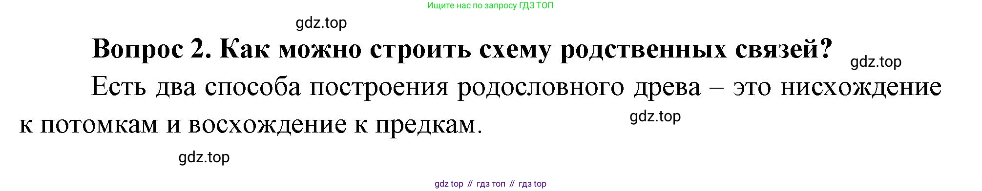 Окружающий мир, 3 класс Учебник, авторы: Плешаков Андрей Анатольевич, Новицкая Марина Юрьевна, издательство Просвещение, Москва, 2019, белого цвета, Часть 2, страница 84, номер 2, Решение