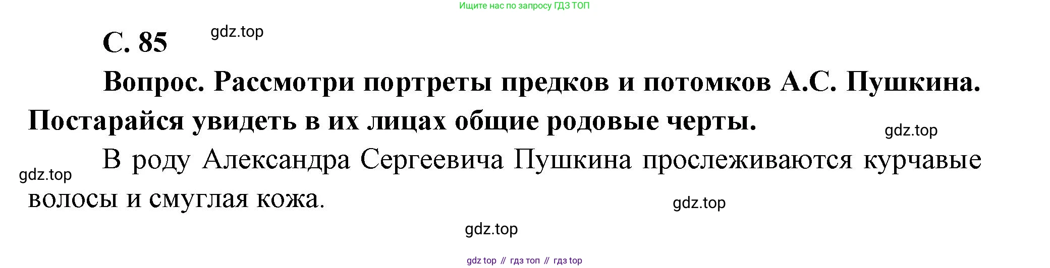 Окружающий мир, 3 класс Учебник, авторы: Плешаков Андрей Анатольевич, Новицкая Марина Юрьевна, издательство Просвещение, Москва, 2019, белого цвета, Часть 2, страница 85, Решение