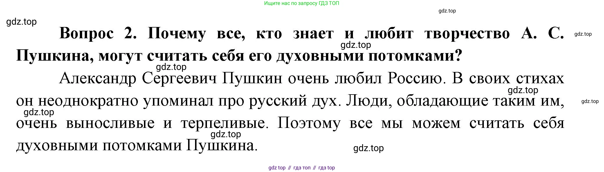 Окружающий мир, 3 класс Учебник, авторы: Плешаков Андрей Анатольевич, Новицкая Марина Юрьевна, издательство Просвещение, Москва, 2019, белого цвета, Часть 2, страница 87, номер 2, Решение