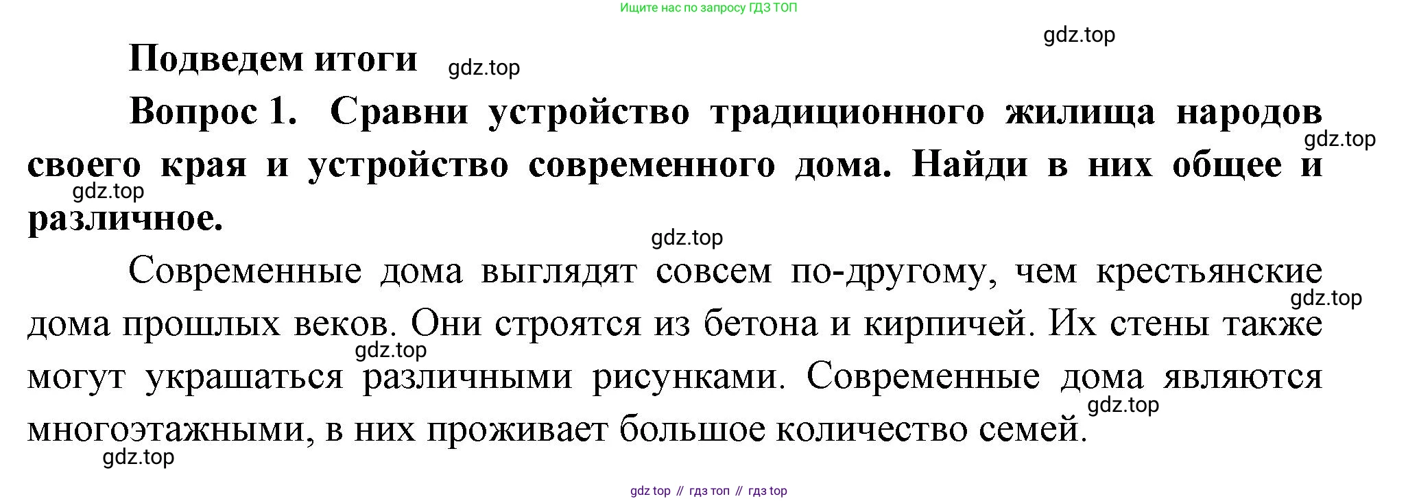 Окружающий мир, 3 класс Учебник, авторы: Плешаков Андрей Анатольевич, Новицкая Марина Юрьевна, издательство Просвещение, Москва, 2019, белого цвета, Часть 2, страница 88, номер 1, Решение