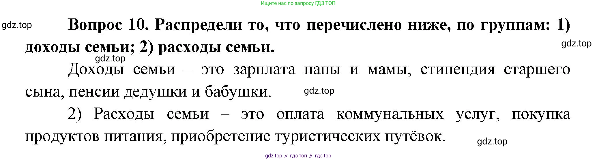 Окружающий мир, 3 класс Учебник, авторы: Плешаков Андрей Анатольевич, Новицкая Марина Юрьевна, издательство Просвещение, Москва, 2019, белого цвета, Часть 2, страница 88, номер 10, Решение