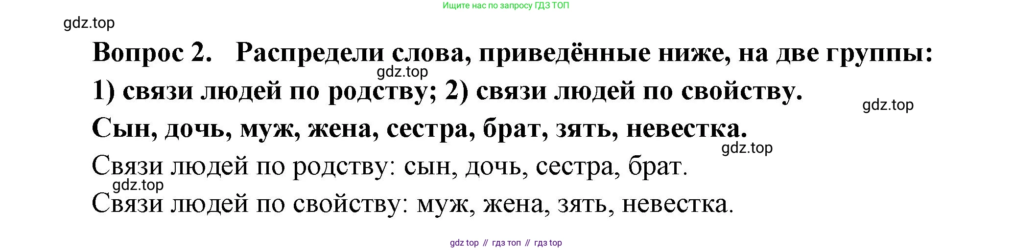 Окружающий мир, 3 класс Учебник, авторы: Плешаков Андрей Анатольевич, Новицкая Марина Юрьевна, издательство Просвещение, Москва, 2019, белого цвета, Часть 2, страница 88, номер 2, Решение