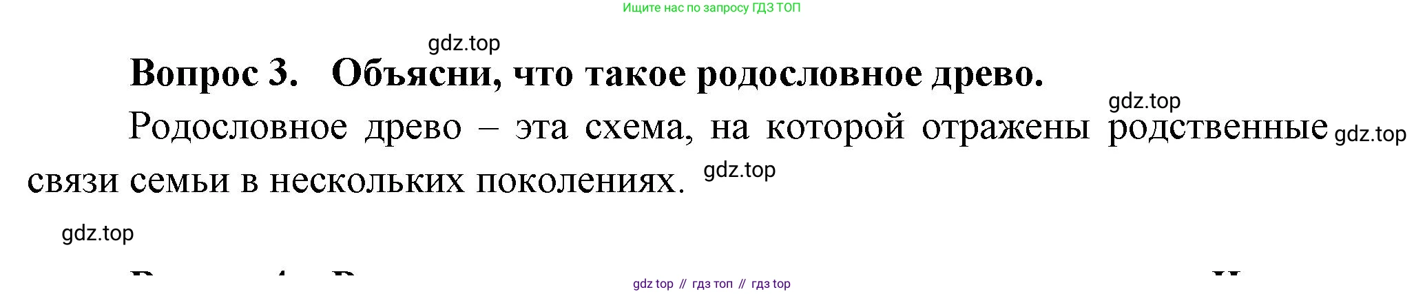 Окружающий мир, 3 класс Учебник, авторы: Плешаков Андрей Анатольевич, Новицкая Марина Юрьевна, издательство Просвещение, Москва, 2019, белого цвета, Часть 2, страница 88, номер 3, Решение