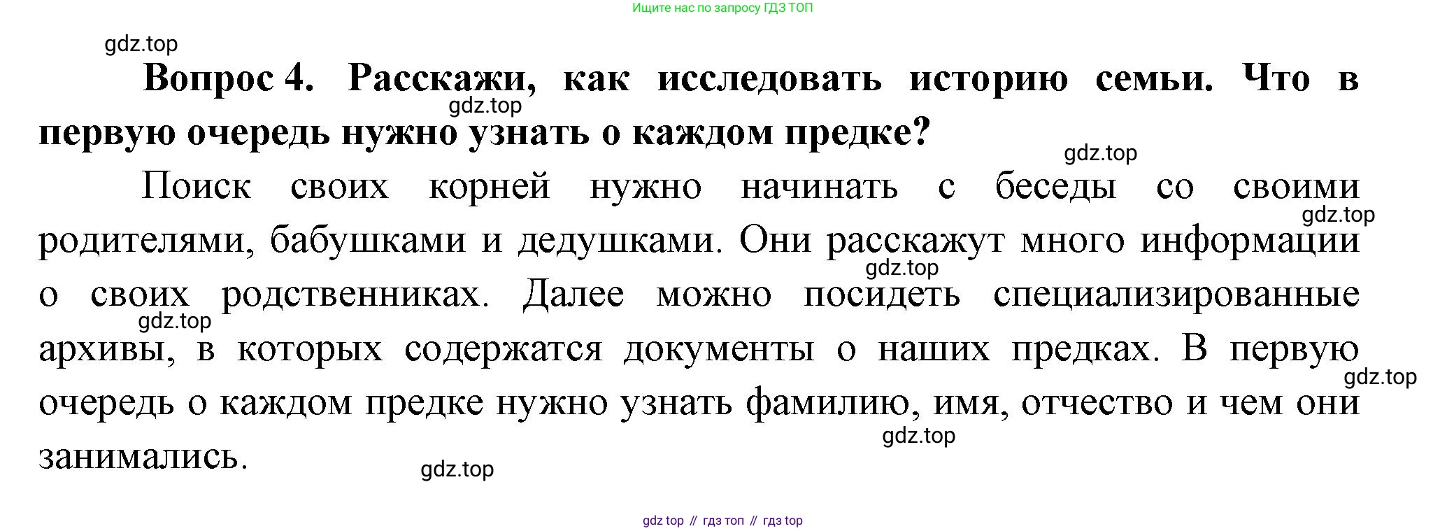 Окружающий мир, 3 класс Учебник, авторы: Плешаков Андрей Анатольевич, Новицкая Марина Юрьевна, издательство Просвещение, Москва, 2019, белого цвета, Часть 2, страница 88, номер 4, Решение