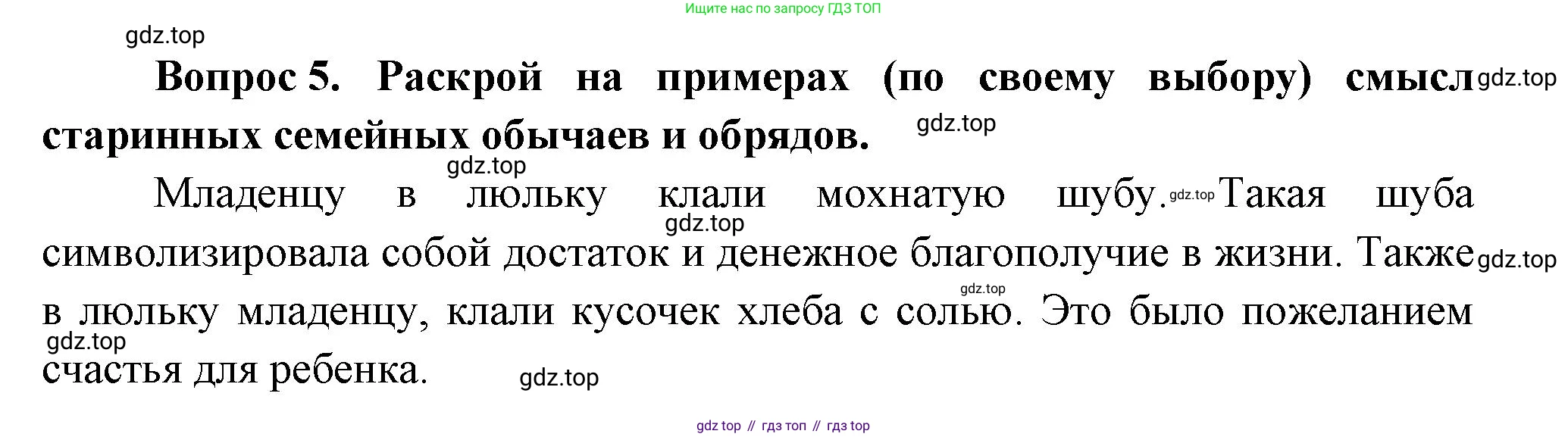 Окружающий мир, 3 класс Учебник, авторы: Плешаков Андрей Анатольевич, Новицкая Марина Юрьевна, издательство Просвещение, Москва, 2019, белого цвета, Часть 2, страница 88, номер 5, Решение