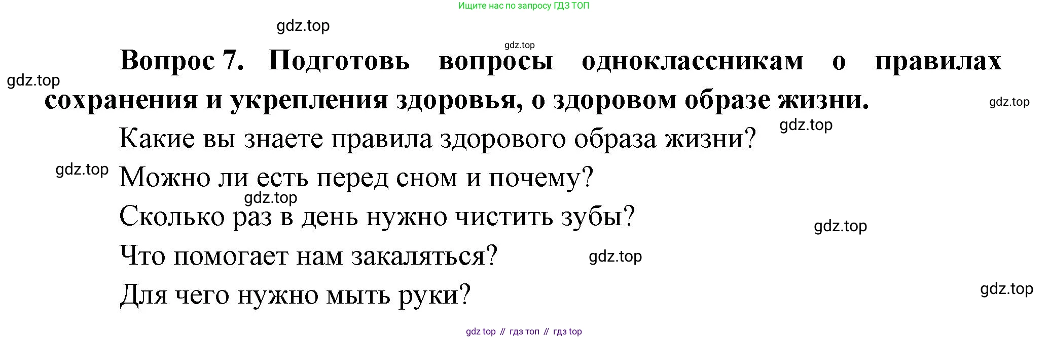 Окружающий мир, 3 класс Учебник, авторы: Плешаков Андрей Анатольевич, Новицкая Марина Юрьевна, издательство Просвещение, Москва, 2019, белого цвета, Часть 2, страница 88, номер 7, Решение