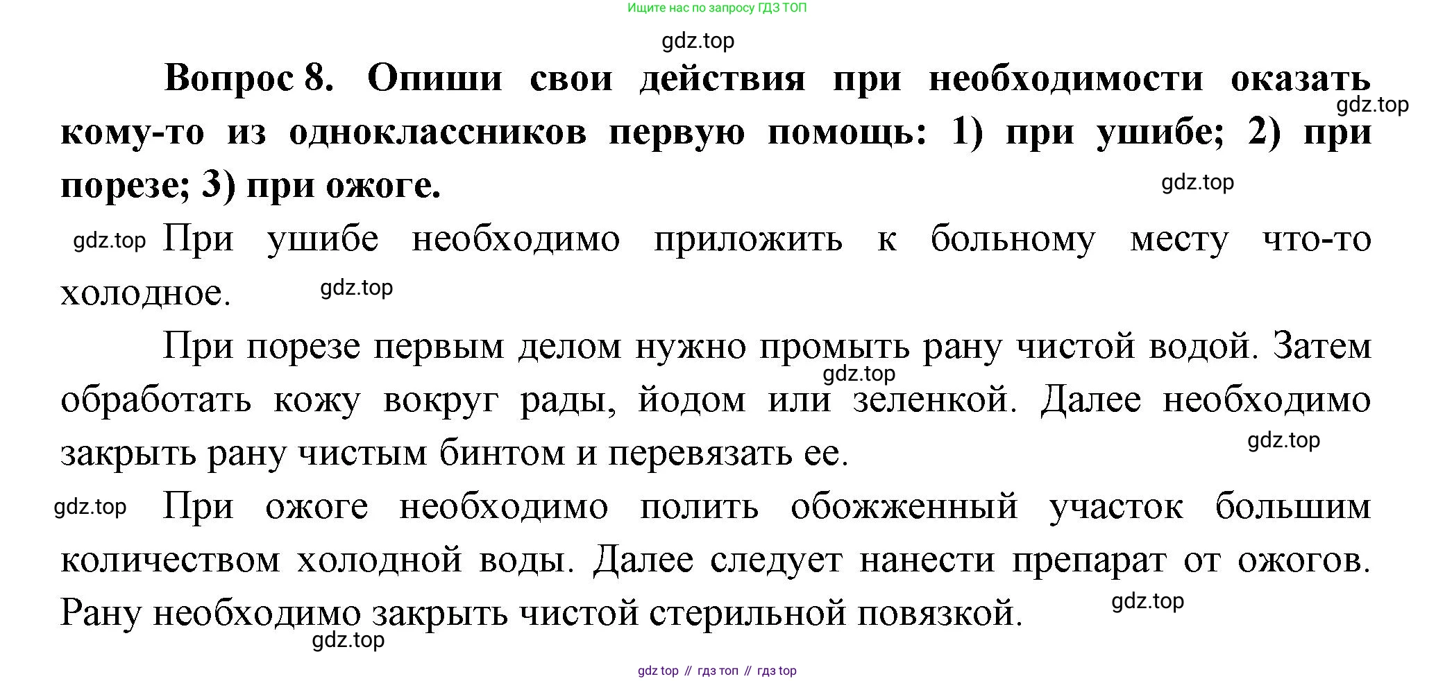 Окружающий мир, 3 класс Учебник, авторы: Плешаков Андрей Анатольевич, Новицкая Марина Юрьевна, издательство Просвещение, Москва, 2019, белого цвета, Часть 2, страница 88, номер 8, Решение