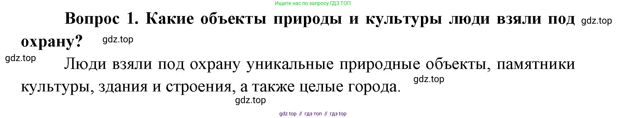 Окружающий мир, 3 класс Учебник, авторы: Плешаков Андрей Анатольевич, Новицкая Марина Юрьевна, издательство Просвещение, Москва, 2019, белого цвета, Часть 2, страница 90, номер 1, Решение