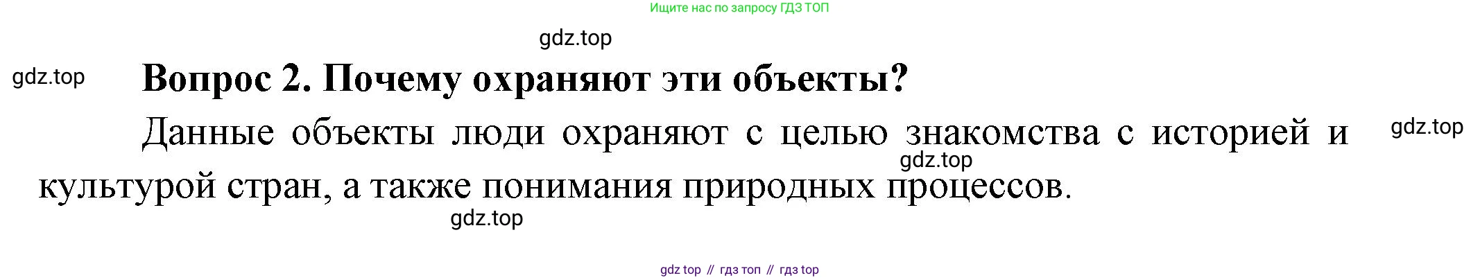 Окружающий мир, 3 класс Учебник, авторы: Плешаков Андрей Анатольевич, Новицкая Марина Юрьевна, издательство Просвещение, Москва, 2019, белого цвета, Часть 2, страница 90, номер 2, Решение