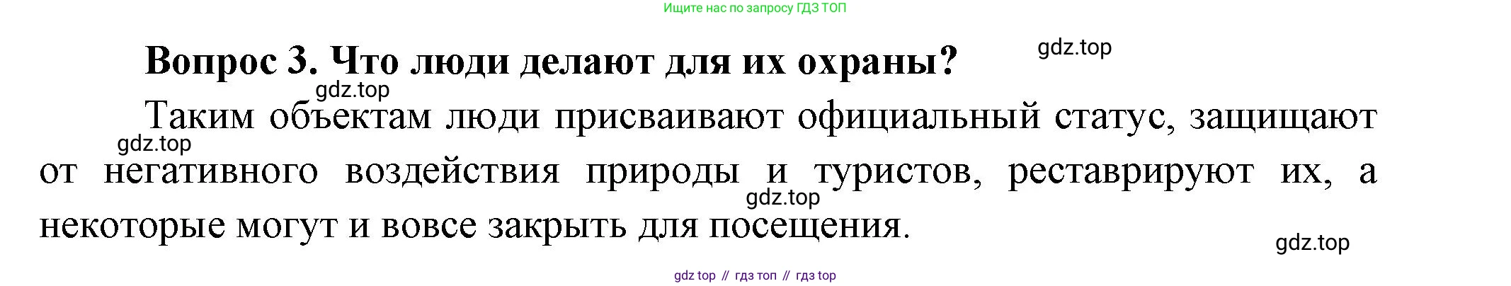 Окружающий мир, 3 класс Учебник, авторы: Плешаков Андрей Анатольевич, Новицкая Марина Юрьевна, издательство Просвещение, Москва, 2019, белого цвета, Часть 2, страница 90, номер 3, Решение