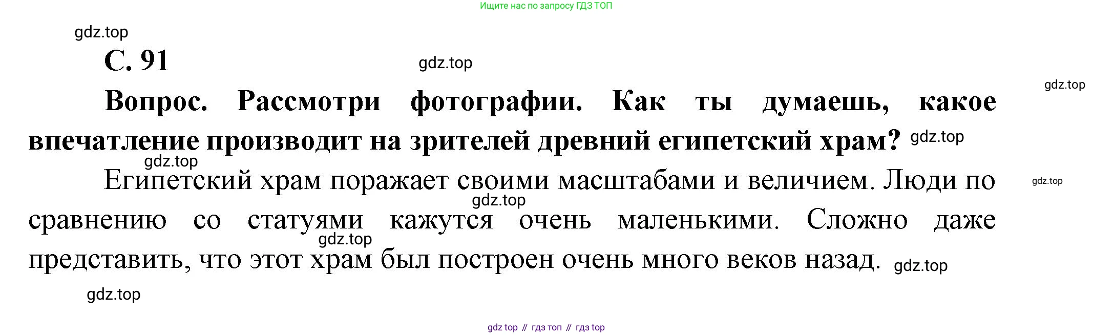 Окружающий мир, 3 класс Учебник, авторы: Плешаков Андрей Анатольевич, Новицкая Марина Юрьевна, издательство Просвещение, Москва, 2019, белого цвета, Часть 2, страница 91, номер 1, Решение