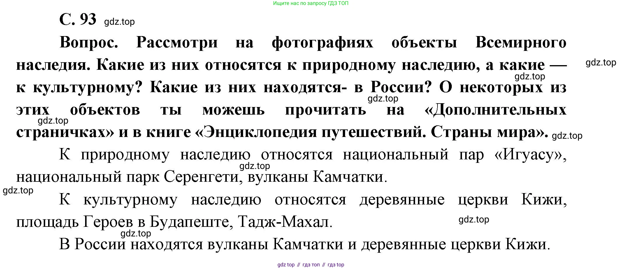 Окружающий мир, 3 класс Учебник, авторы: Плешаков Андрей Анатольевич, Новицкая Марина Юрьевна, издательство Просвещение, Москва, 2019, белого цвета, Часть 2, страница 93, номер 2, Решение
