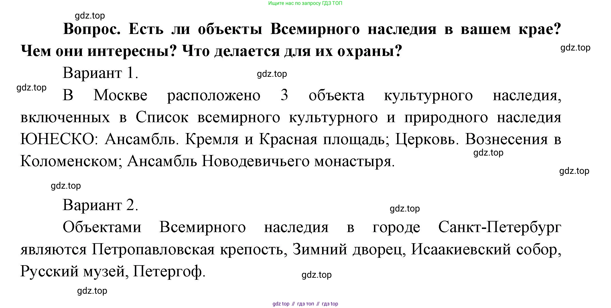 Окружающий мир, 3 класс Учебник, авторы: Плешаков Андрей Анатольевич, Новицкая Марина Юрьевна, издательство Просвещение, Москва, 2019, белого цвета, Часть 2, страница 93, Решение