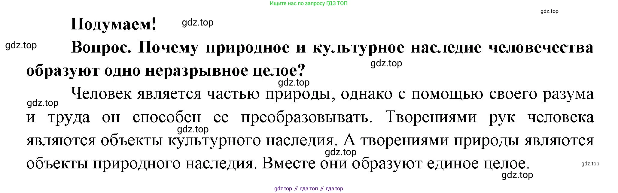 Окружающий мир, 3 класс Учебник, авторы: Плешаков Андрей Анатольевич, Новицкая Марина Юрьевна, издательство Просвещение, Москва, 2019, белого цвета, Часть 2, страница 93, Решение