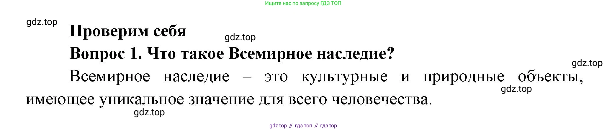 Окружающий мир, 3 класс Учебник, авторы: Плешаков Андрей Анатольевич, Новицкая Марина Юрьевна, издательство Просвещение, Москва, 2019, белого цвета, Часть 2, страница 93, номер 1, Решение