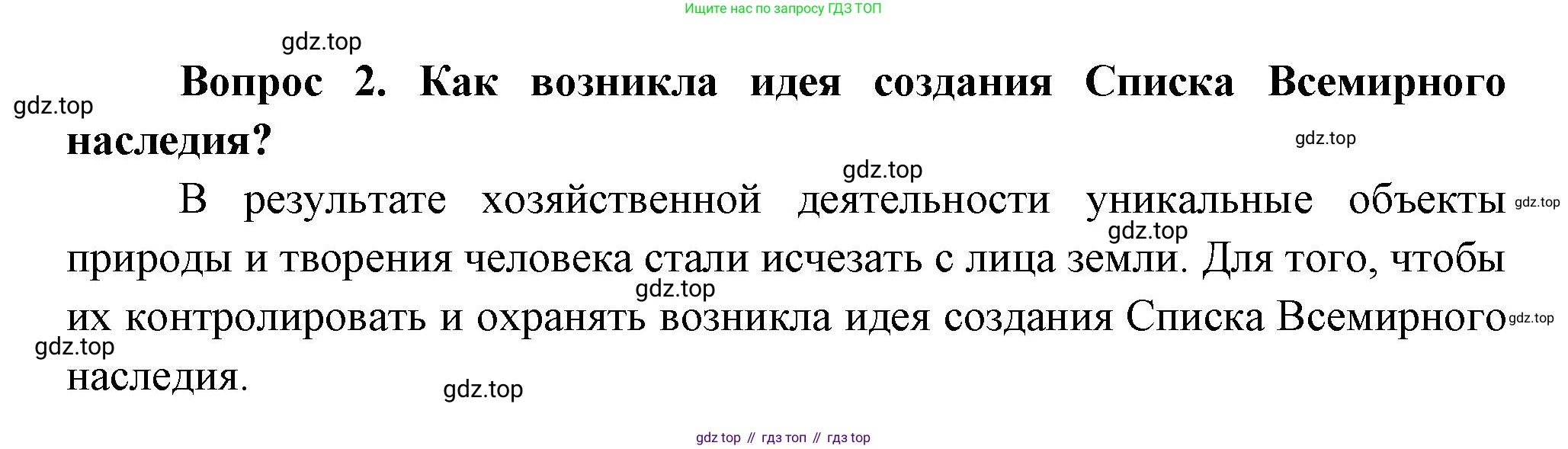 Окружающий мир, 3 класс Учебник, авторы: Плешаков Андрей Анатольевич, Новицкая Марина Юрьевна, издательство Просвещение, Москва, 2019, белого цвета, Часть 2, страница 93, номер 2, Решение