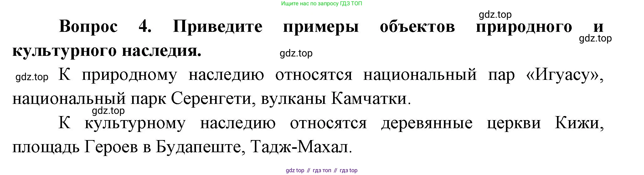 Окружающий мир, 3 класс Учебник, авторы: Плешаков Андрей Анатольевич, Новицкая Марина Юрьевна, издательство Просвещение, Москва, 2019, белого цвета, Часть 2, страница 93, номер 4, Решение