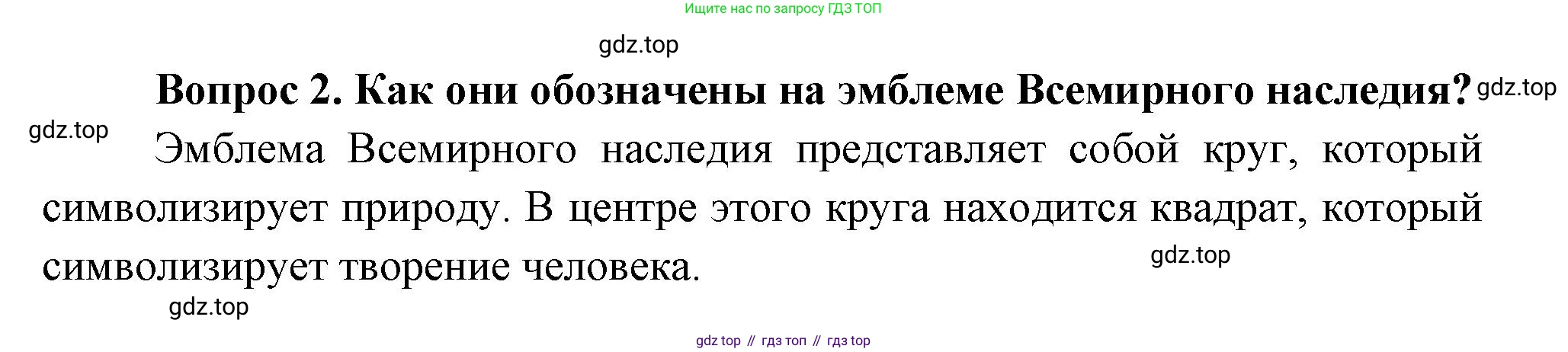 Окружающий мир, 3 класс Учебник, авторы: Плешаков Андрей Анатольевич, Новицкая Марина Юрьевна, издательство Просвещение, Москва, 2019, белого цвета, Часть 2, страница 94, номер 2, Решение