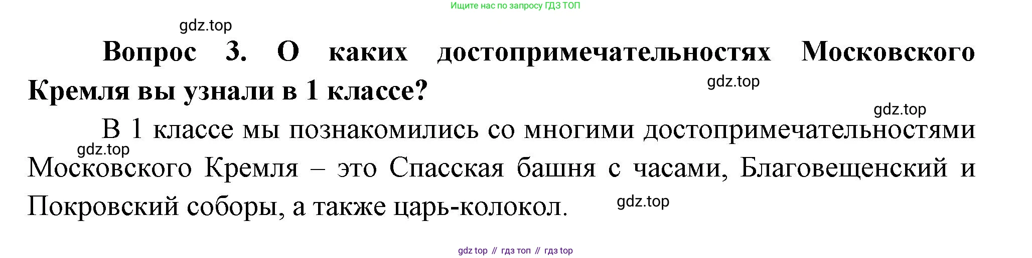 Окружающий мир, 3 класс Учебник, авторы: Плешаков Андрей Анатольевич, Новицкая Марина Юрьевна, издательство Просвещение, Москва, 2019, белого цвета, Часть 2, страница 94, номер 3, Решение