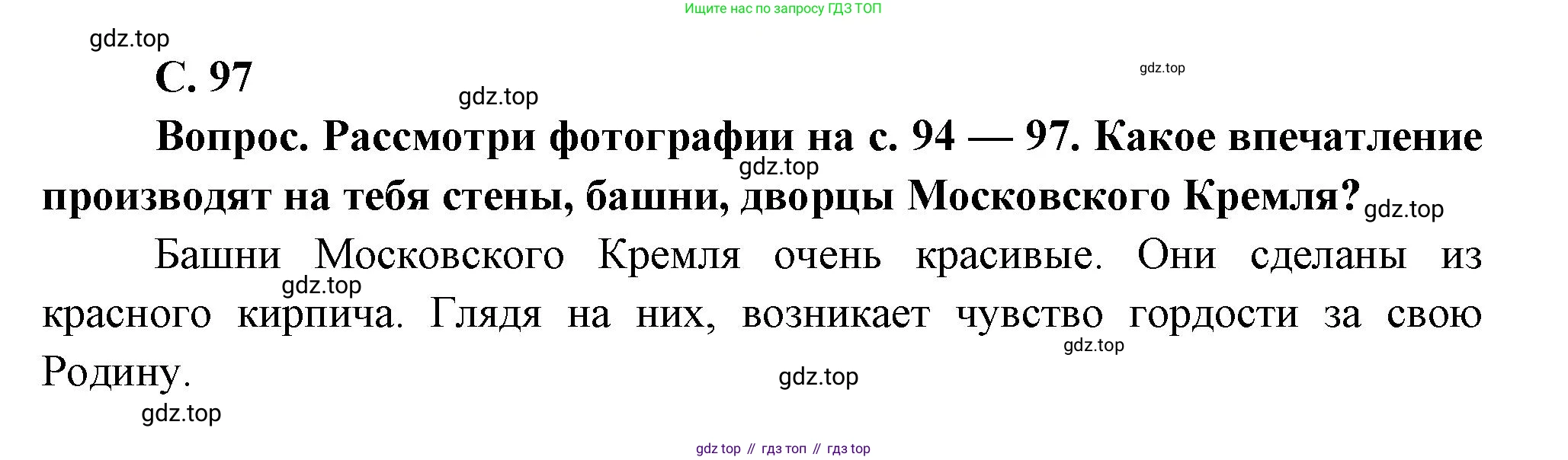 Окружающий мир, 3 класс Учебник, авторы: Плешаков Андрей Анатольевич, Новицкая Марина Юрьевна, издательство Просвещение, Москва, 2019, белого цвета, Часть 2, страница 97, номер 1, Решение