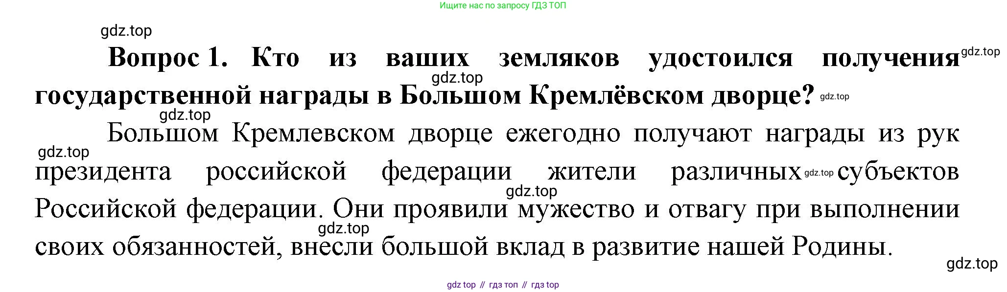 Окружающий мир, 3 класс Учебник, авторы: Плешаков Андрей Анатольевич, Новицкая Марина Юрьевна, издательство Просвещение, Москва, 2019, белого цвета, Часть 2, страница 99, номер 1, Решение