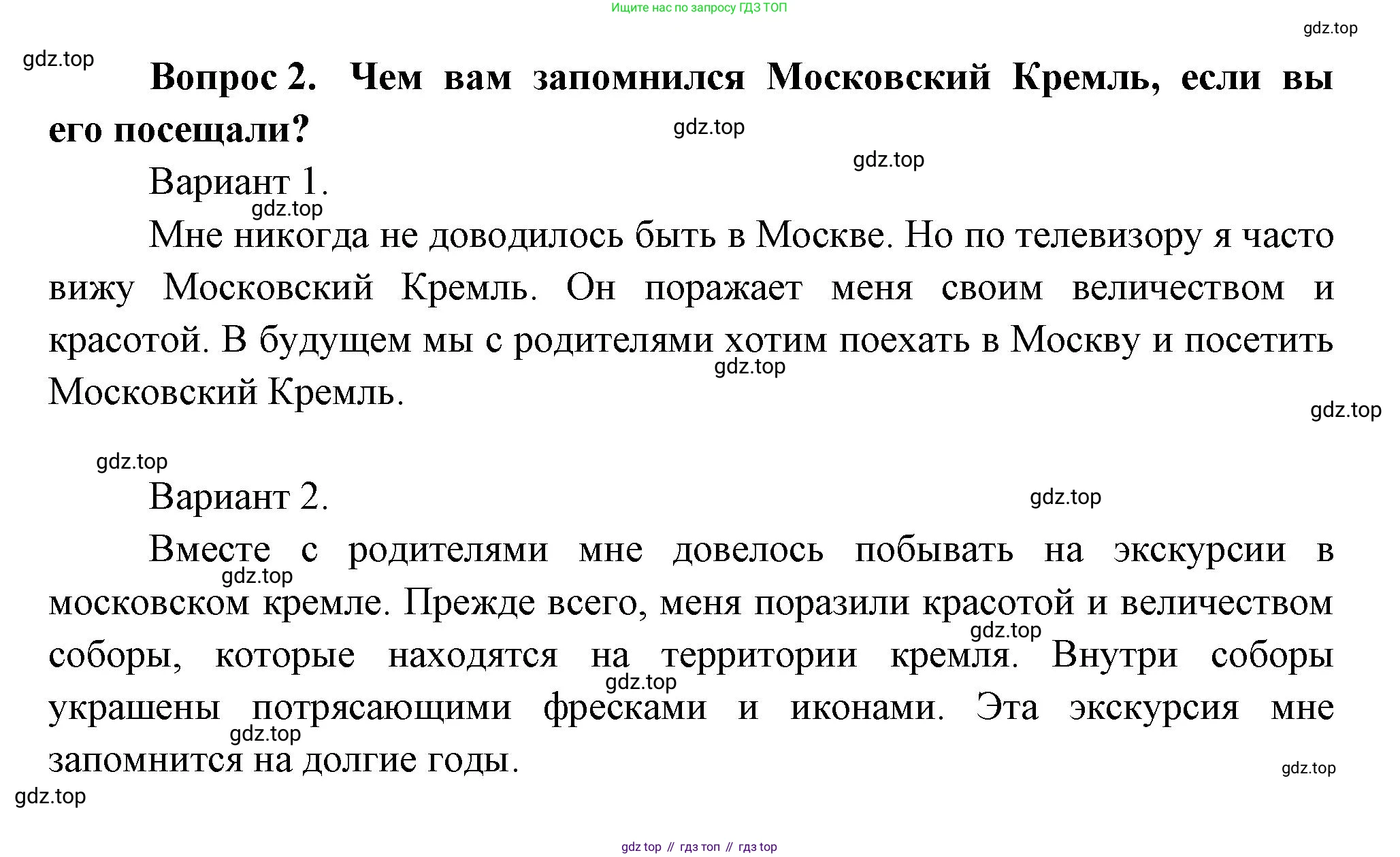 Окружающий мир, 3 класс Учебник, авторы: Плешаков Андрей Анатольевич, Новицкая Марина Юрьевна, издательство Просвещение, Москва, 2019, белого цвета, Часть 2, страница 99, номер 2, Решение