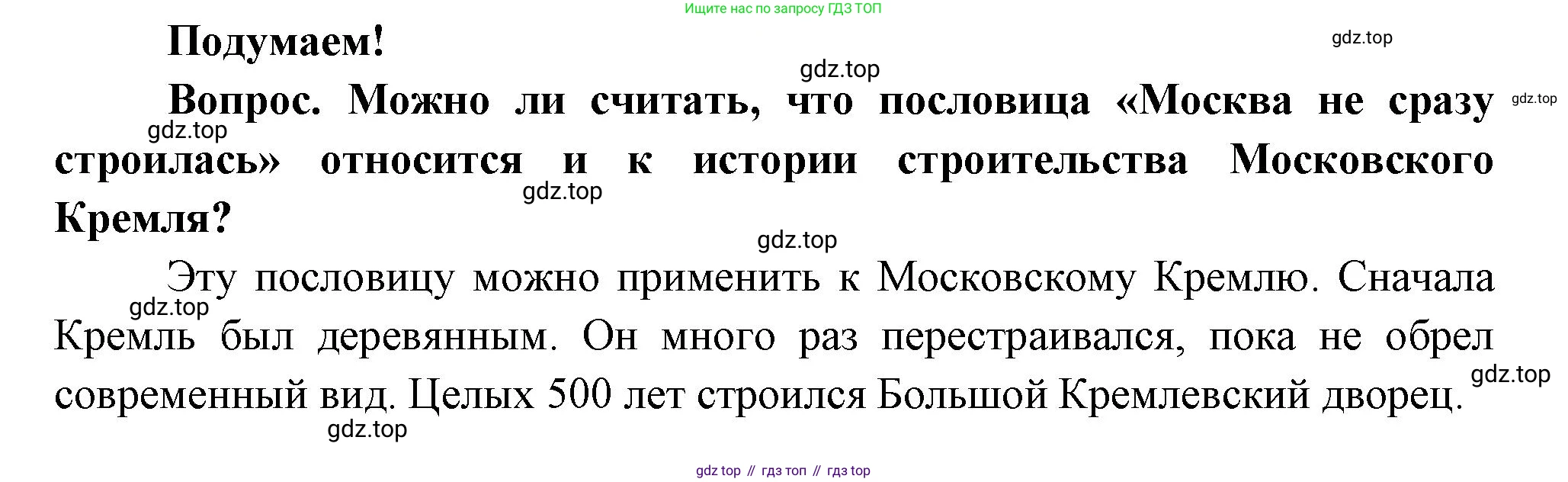 Окружающий мир, 3 класс Учебник, авторы: Плешаков Андрей Анатольевич, Новицкая Марина Юрьевна, издательство Просвещение, Москва, 2019, белого цвета, Часть 2, страница 99, Решение