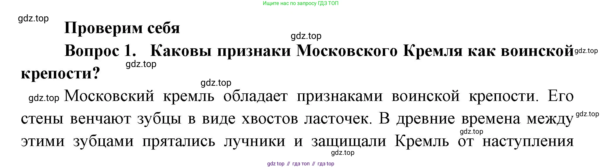 Окружающий мир, 3 класс Учебник, авторы: Плешаков Андрей Анатольевич, Новицкая Марина Юрьевна, издательство Просвещение, Москва, 2019, белого цвета, Часть 2, страница 99, номер 1, Решение