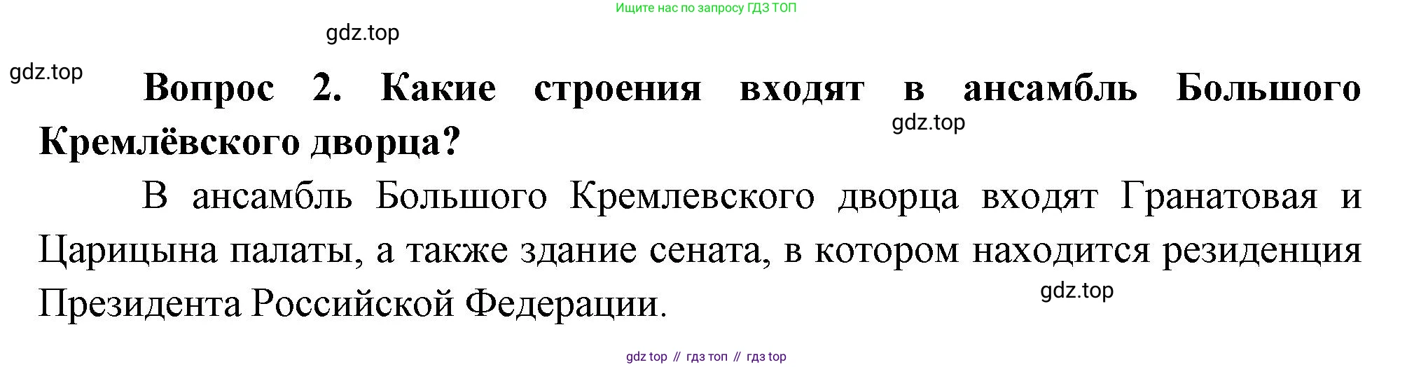 Окружающий мир, 3 класс Учебник, авторы: Плешаков Андрей Анатольевич, Новицкая Марина Юрьевна, издательство Просвещение, Москва, 2019, белого цвета, Часть 2, страница 99, номер 2, Решение