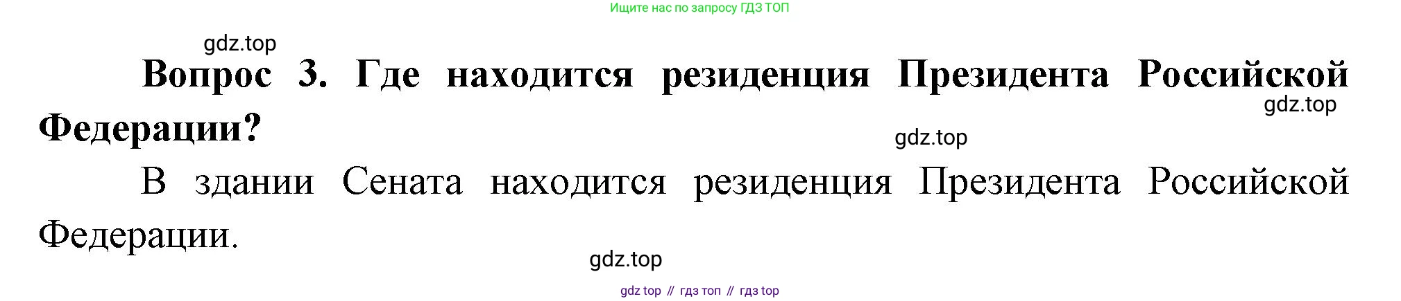 Окружающий мир, 3 класс Учебник, авторы: Плешаков Андрей Анатольевич, Новицкая Марина Юрьевна, издательство Просвещение, Москва, 2019, белого цвета, Часть 2, страница 99, номер 3, Решение